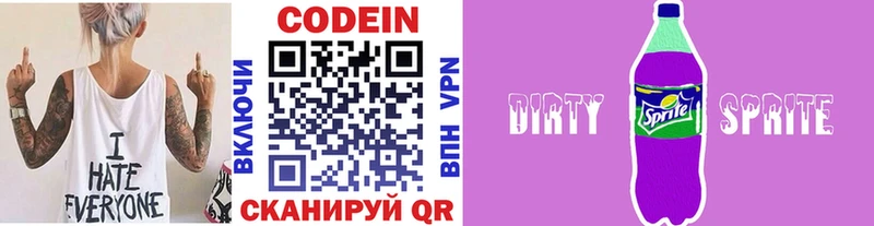 Кодеин Purple Drank  Орск 