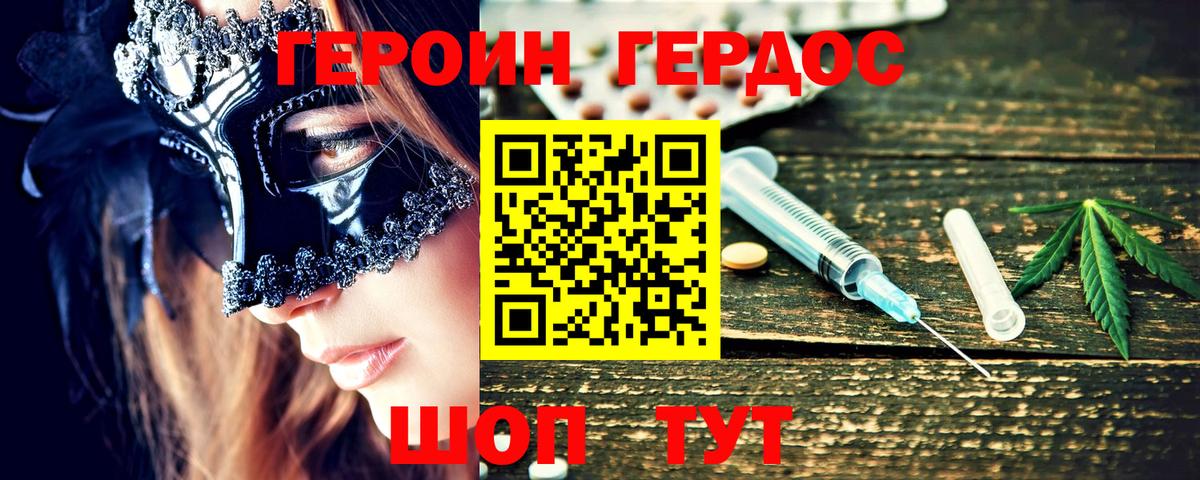 ГЕРОИН Афган Орск