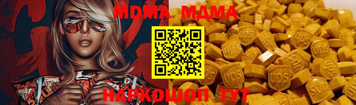 МДМА  Вход с VPN  MDMA Molly  Орск  MDMA VHQ 