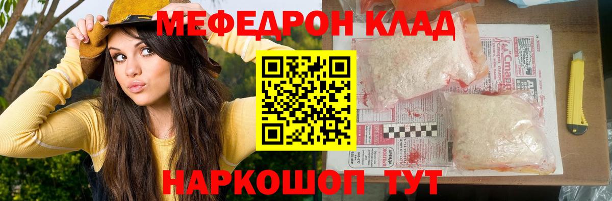 Орск  МЯУ-МЯУ  Мефедрон  МЕФ VHQ  Вход с VPN 