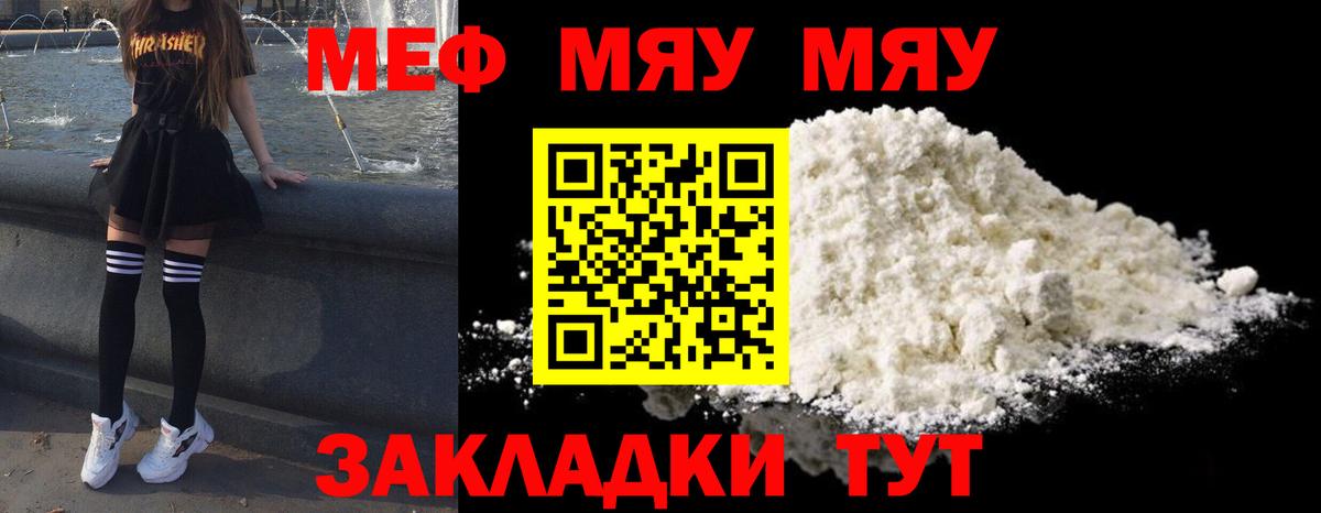 Меф мяу мяу мука Орск