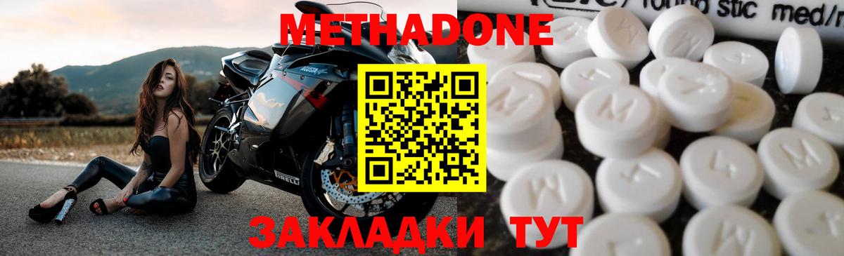 МЕТАДОН кристалл  Вход с VPN  МЕТАДОН VHQ  Орск 